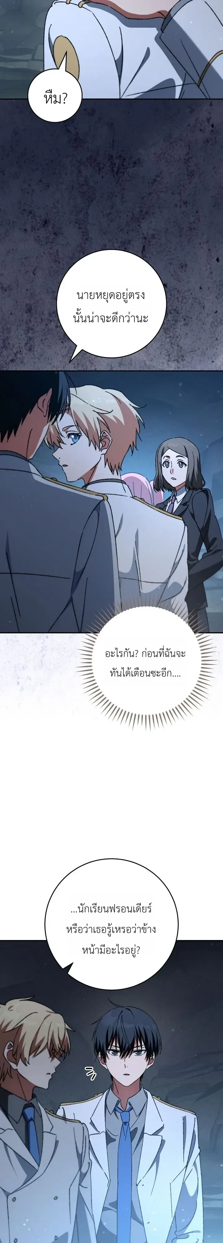 The Academy’s Weapon Replicator จอมคัดลอกศาสตราแห่งอะคาเดมี ตอนที่ 12 หน้า 29
