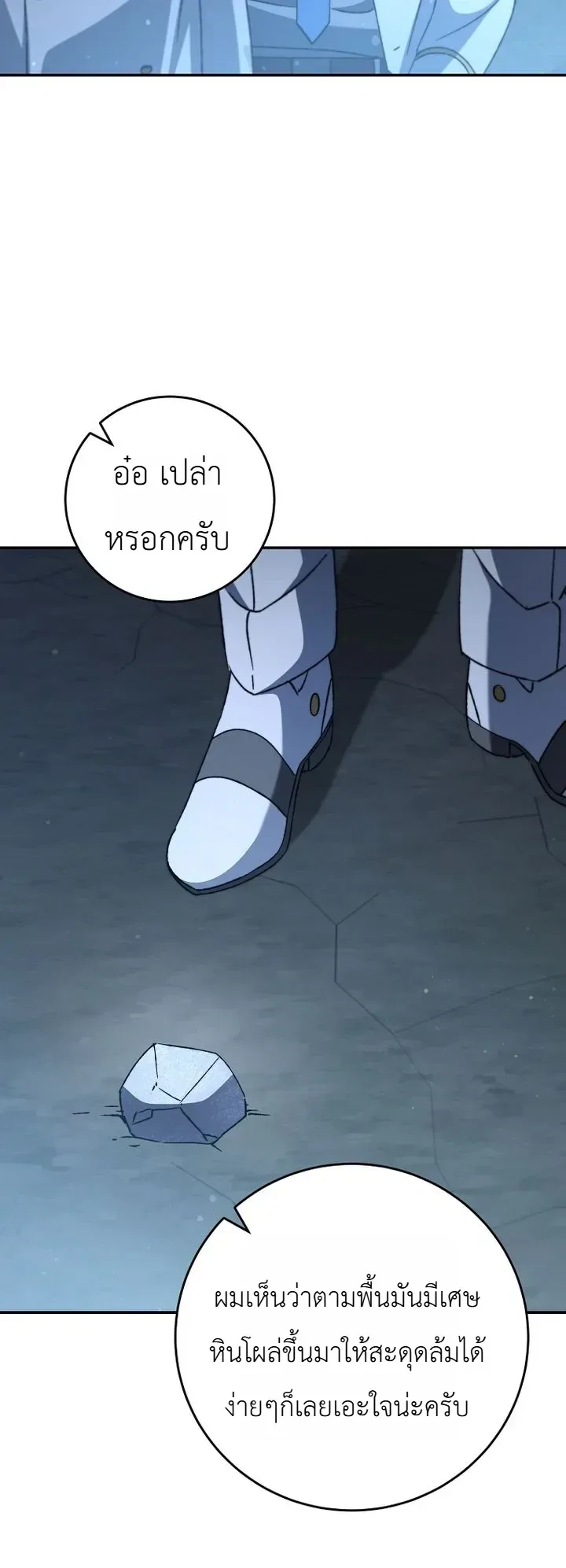 The Academy’s Weapon Replicator จอมคัดลอกศาสตราแห่งอะคาเดมี ตอนที่ 12 หน้า 30
