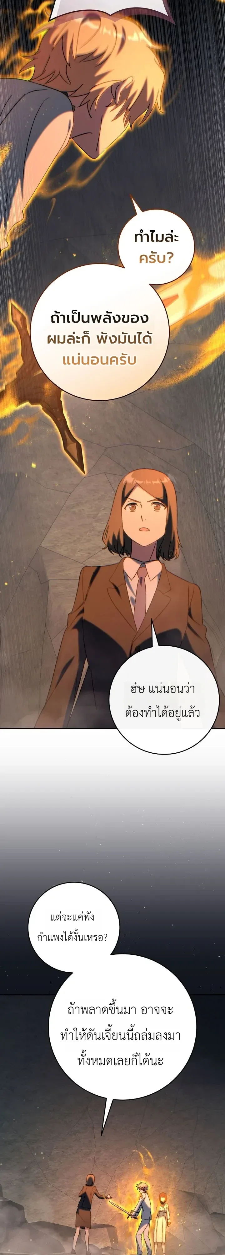 The Academy’s Weapon Replicator จอมคัดลอกศาสตราแห่งอะคาเดมี ตอนที่ 13 หน้า 14