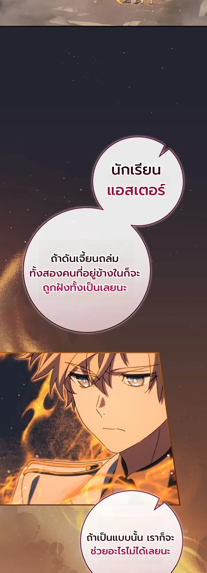 The Academy’s Weapon Replicator จอมคัดลอกศาสตราแห่งอะคาเดมี ตอนที่ 13 หน้า 15