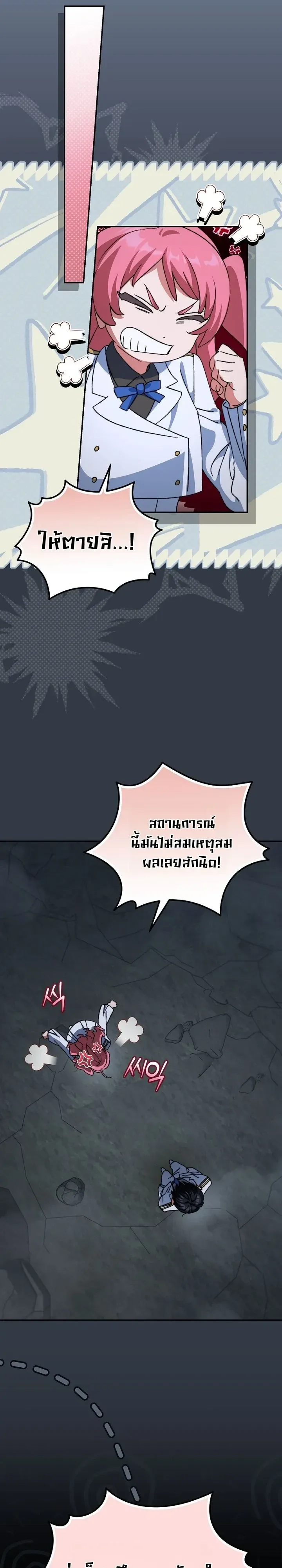 The Academy’s Weapon Replicator จอมคัดลอกศาสตราแห่งอะคาเดมี ตอนที่ 13 หน้า 18