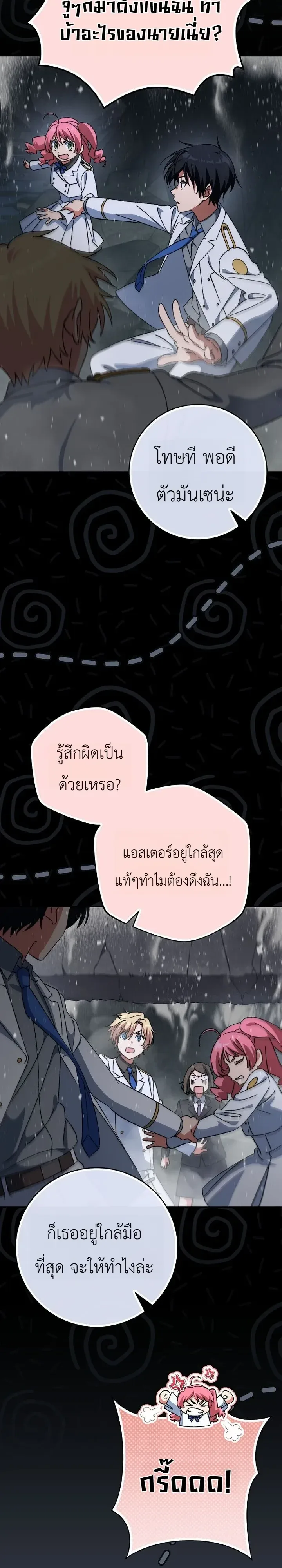 The Academy’s Weapon Replicator จอมคัดลอกศาสตราแห่งอะคาเดมี ตอนที่ 13 หน้า 19