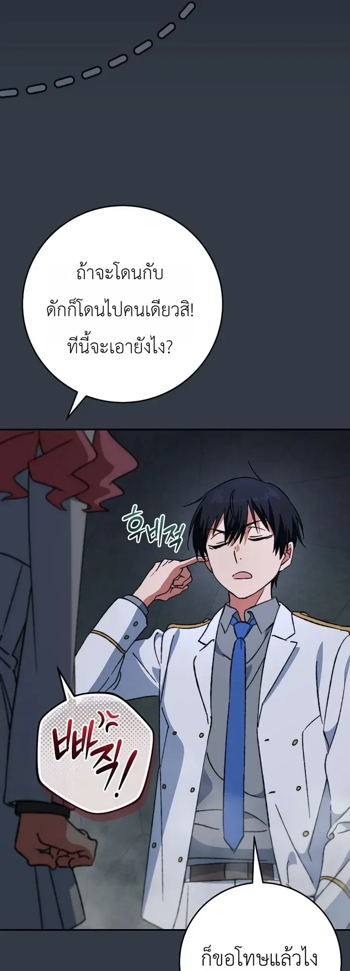The Academy’s Weapon Replicator จอมคัดลอกศาสตราแห่งอะคาเดมี ตอนที่ 13 หน้า 20