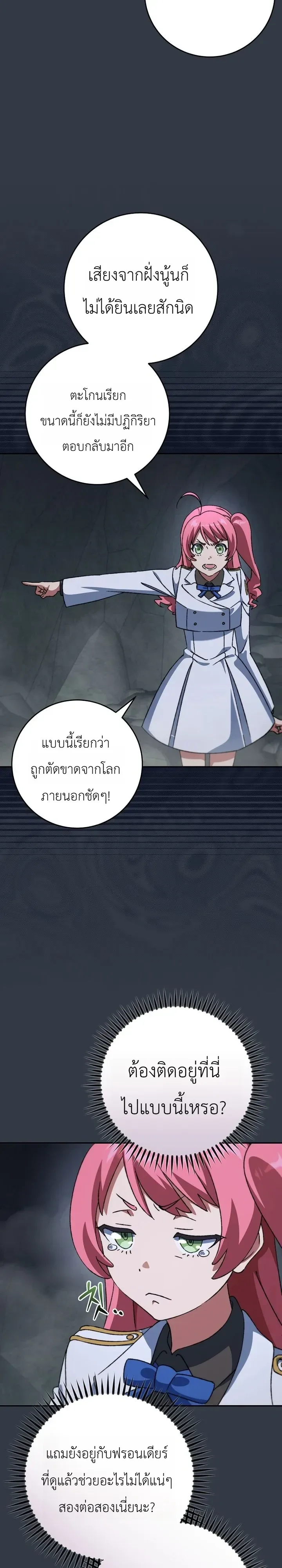 The Academy’s Weapon Replicator จอมคัดลอกศาสตราแห่งอะคาเดมี ตอนที่ 13 หน้า 21
