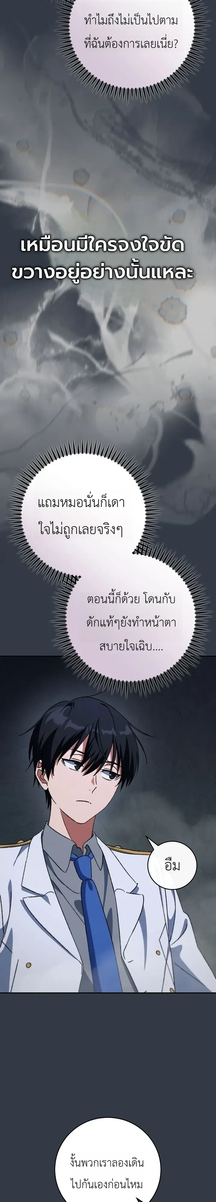 The Academy’s Weapon Replicator จอมคัดลอกศาสตราแห่งอะคาเดมี ตอนที่ 13 หน้า 22