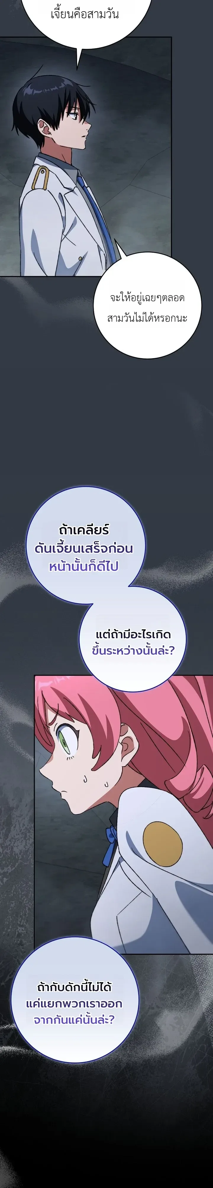 The Academy’s Weapon Replicator จอมคัดลอกศาสตราแห่งอะคาเดมี ตอนที่ 13 หน้า 24