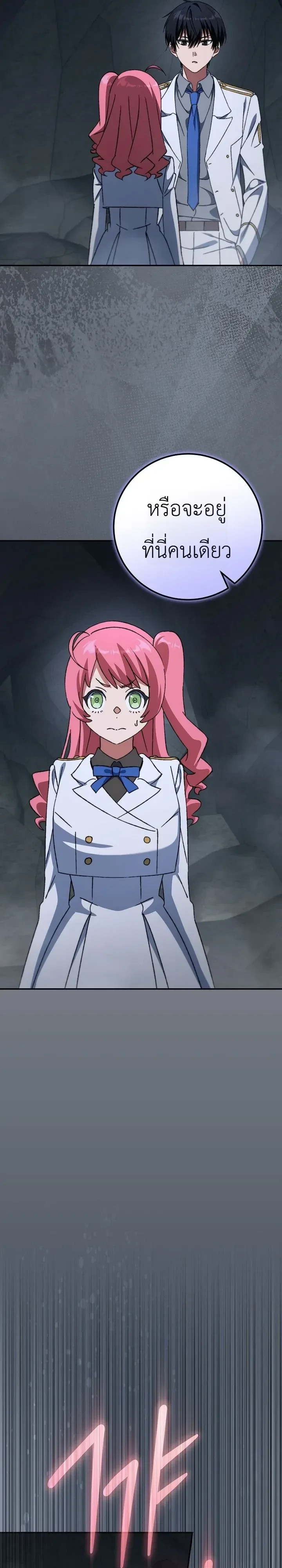 The Academy’s Weapon Replicator จอมคัดลอกศาสตราแห่งอะคาเดมี ตอนที่ 13 หน้า 26