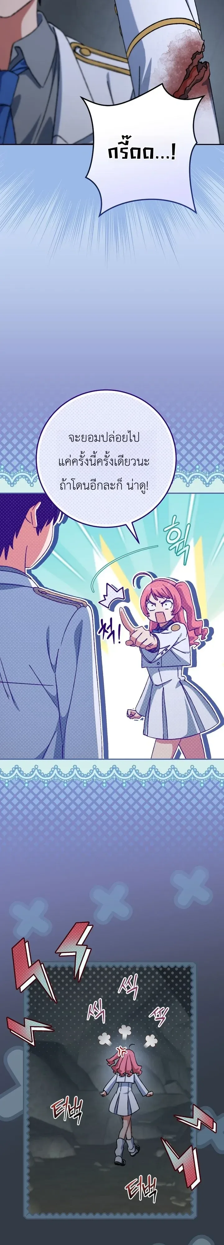 The Academy’s Weapon Replicator จอมคัดลอกศาสตราแห่งอะคาเดมี ตอนที่ 13 หน้า 29