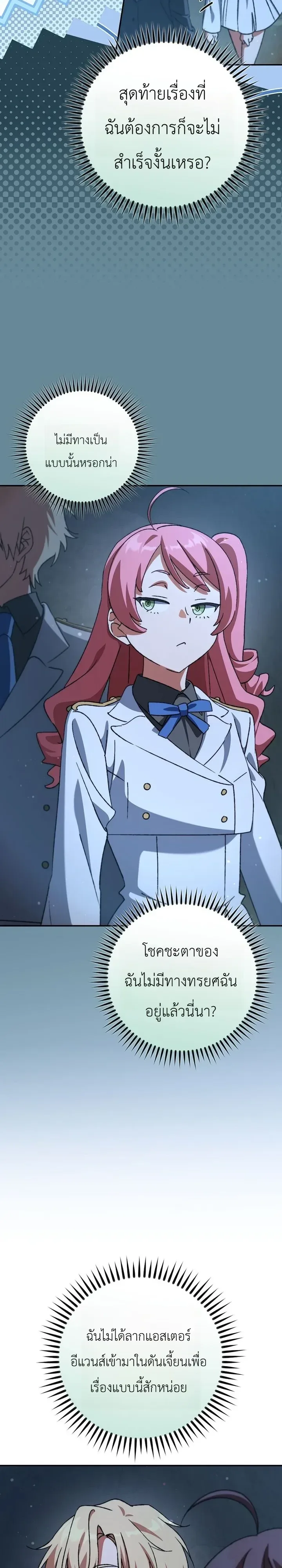 The Academy’s Weapon Replicator จอมคัดลอกศาสตราแห่งอะคาเดมี ตอนที่ 13 หน้า 3