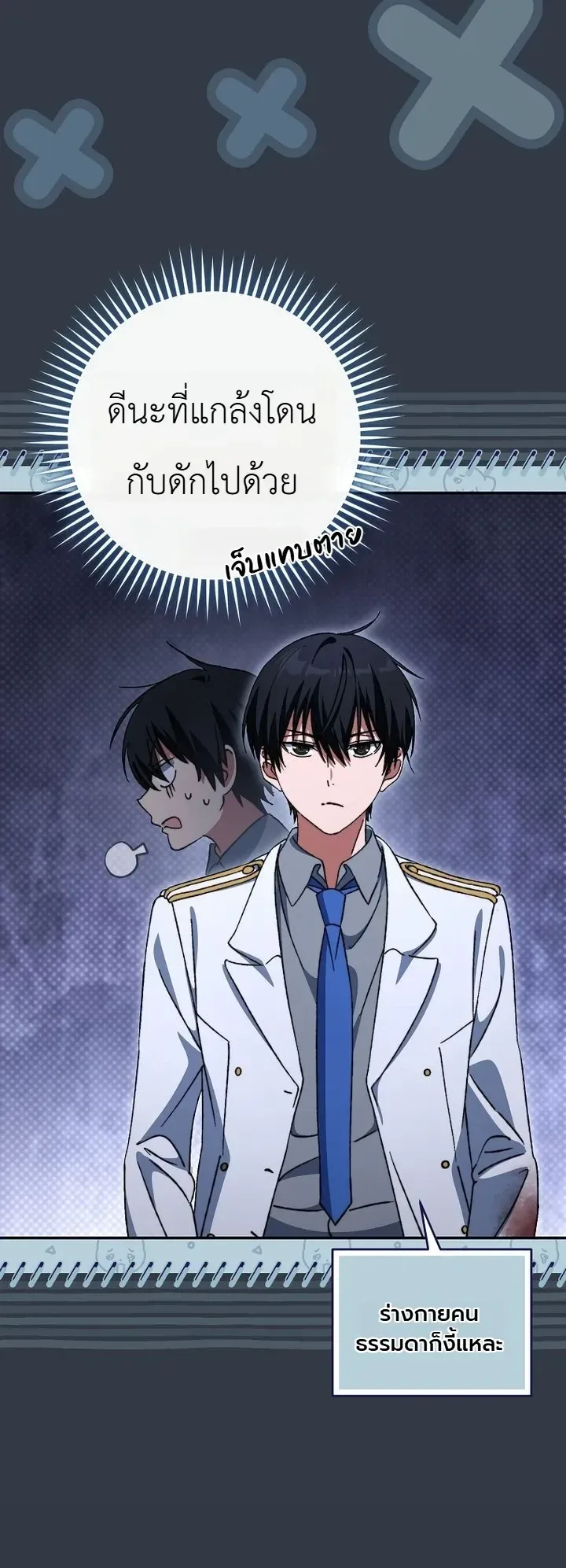 The Academy’s Weapon Replicator จอมคัดลอกศาสตราแห่งอะคาเดมี ตอนที่ 13 หน้า 30