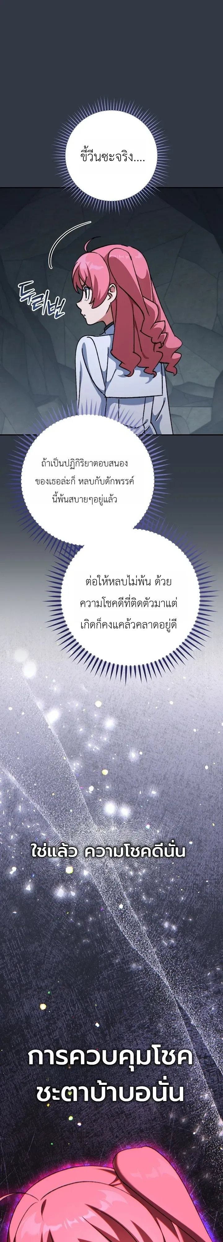 The Academy’s Weapon Replicator จอมคัดลอกศาสตราแห่งอะคาเดมี ตอนที่ 13 หน้า 31