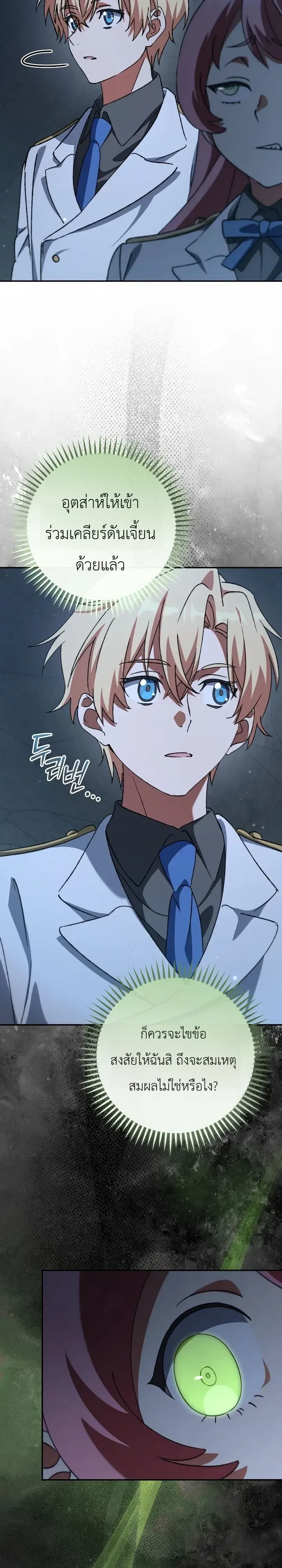 The Academy’s Weapon Replicator จอมคัดลอกศาสตราแห่งอะคาเดมี ตอนที่ 13 หน้า 4