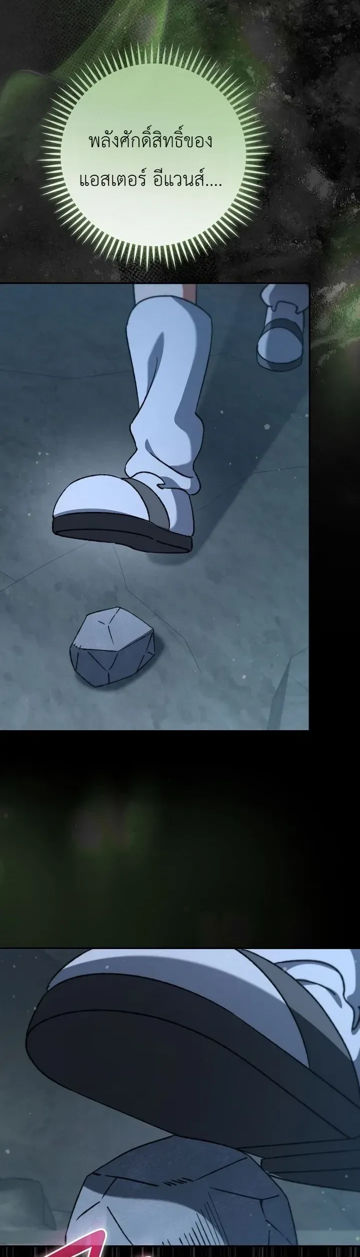 The Academy’s Weapon Replicator จอมคัดลอกศาสตราแห่งอะคาเดมี ตอนที่ 13 หน้า 5
