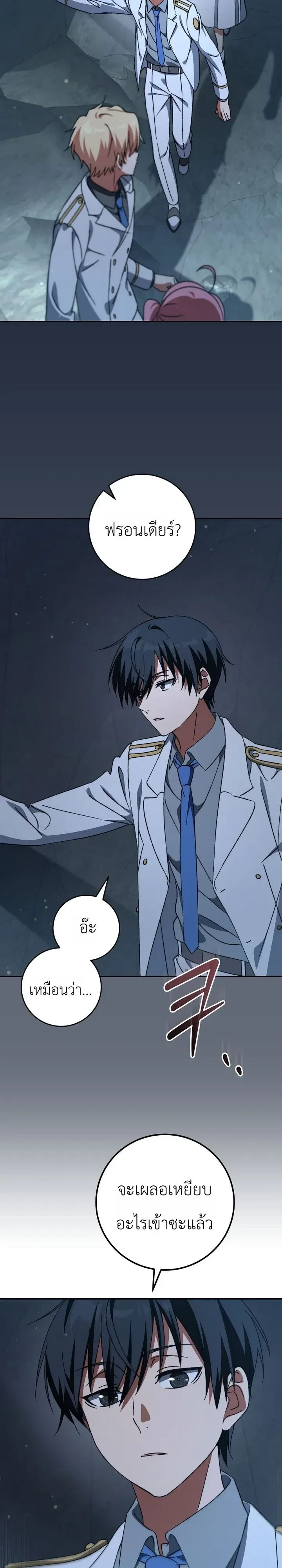 The Academy’s Weapon Replicator จอมคัดลอกศาสตราแห่งอะคาเดมี ตอนที่ 13 หน้า 7