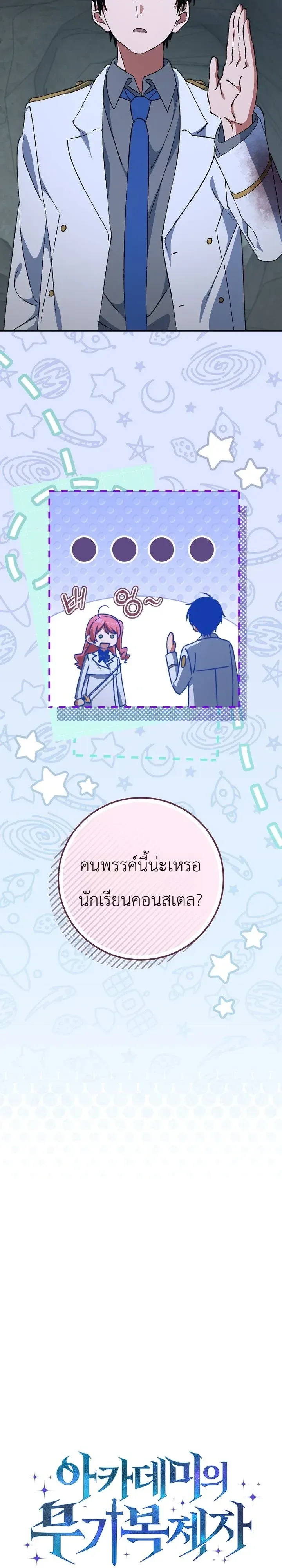 The Academy’s Weapon Replicator จอมคัดลอกศาสตราแห่งอะคาเดมี ตอนที่ 14 หน้า 11