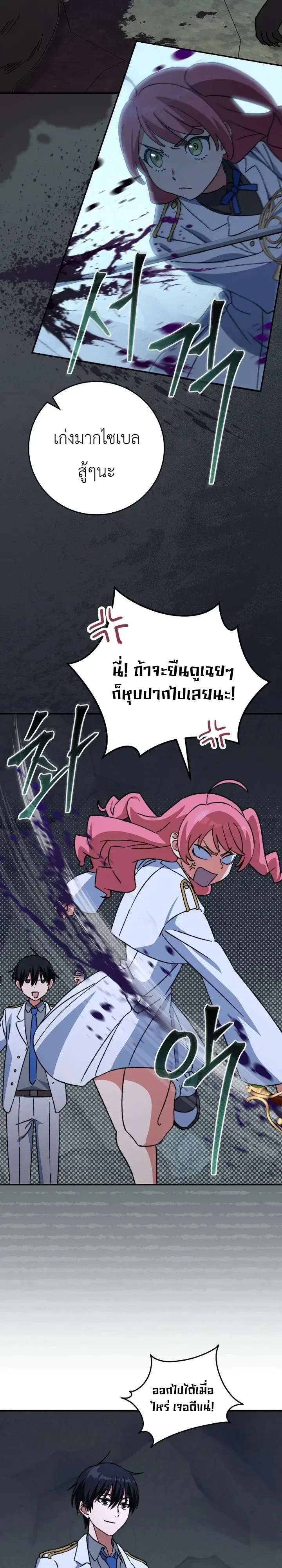 The Academy’s Weapon Replicator จอมคัดลอกศาสตราแห่งอะคาเดมี ตอนที่ 14 หน้า 13