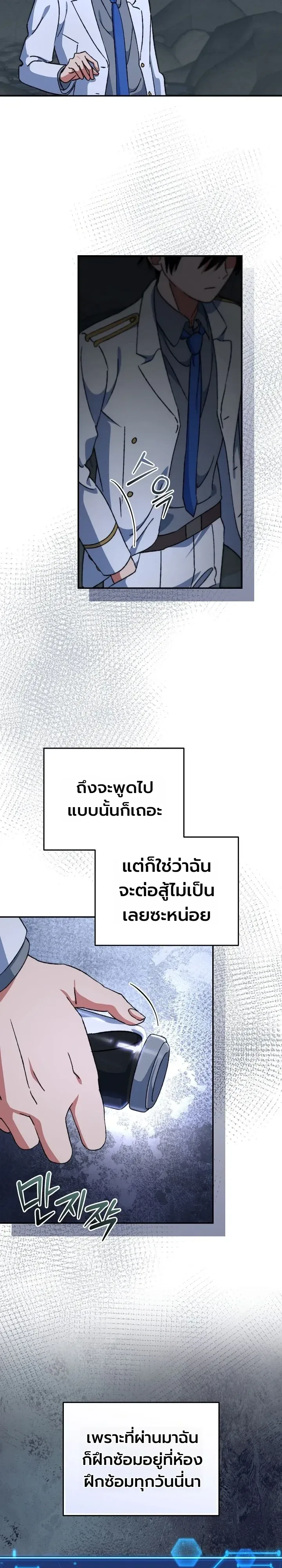 The Academy’s Weapon Replicator จอมคัดลอกศาสตราแห่งอะคาเดมี ตอนที่ 14 หน้า 14