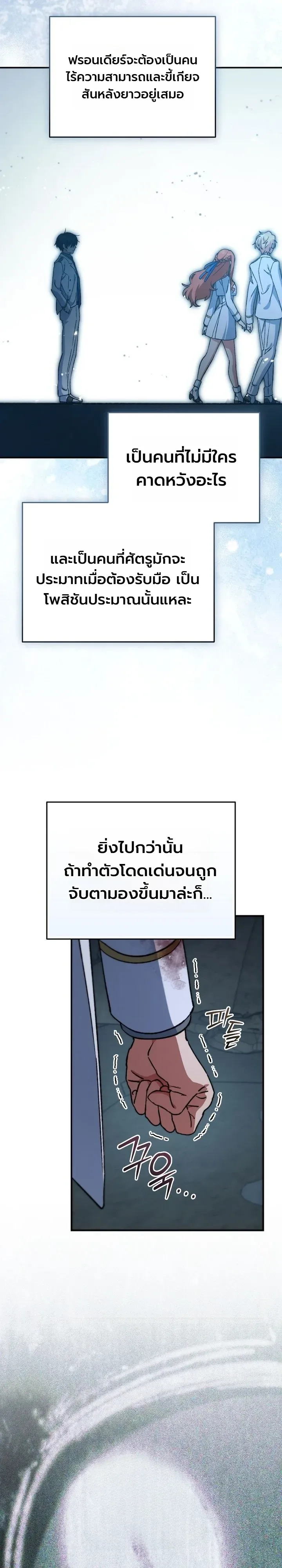 The Academy’s Weapon Replicator จอมคัดลอกศาสตราแห่งอะคาเดมี ตอนที่ 14 หน้า 17