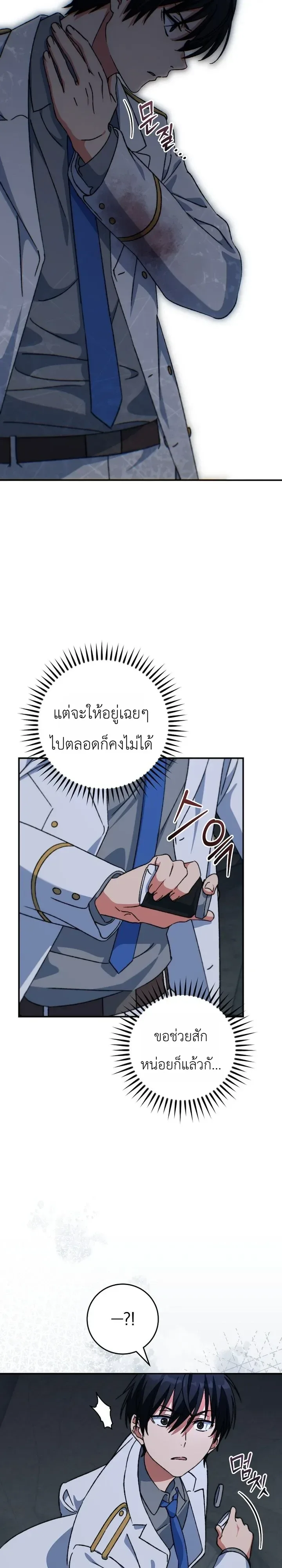 The Academy’s Weapon Replicator จอมคัดลอกศาสตราแห่งอะคาเดมี ตอนที่ 14 หน้า 19