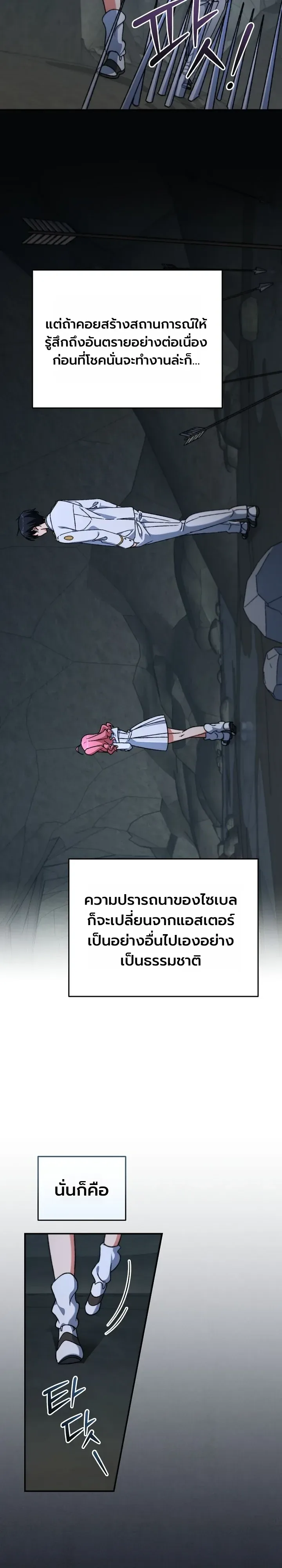 The Academy’s Weapon Replicator จอมคัดลอกศาสตราแห่งอะคาเดมี ตอนที่ 14 หน้า 2