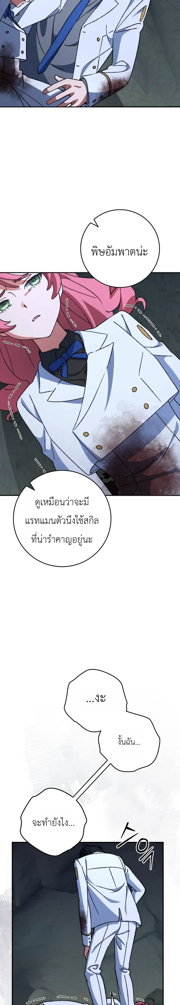 The Academy’s Weapon Replicator จอมคัดลอกศาสตราแห่งอะคาเดมี ตอนที่ 14 หน้า 27