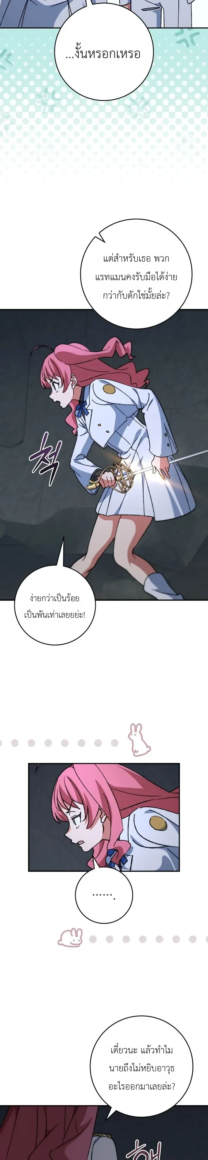 The Academy’s Weapon Replicator จอมคัดลอกศาสตราแห่งอะคาเดมี ตอนที่ 14 หน้า 9