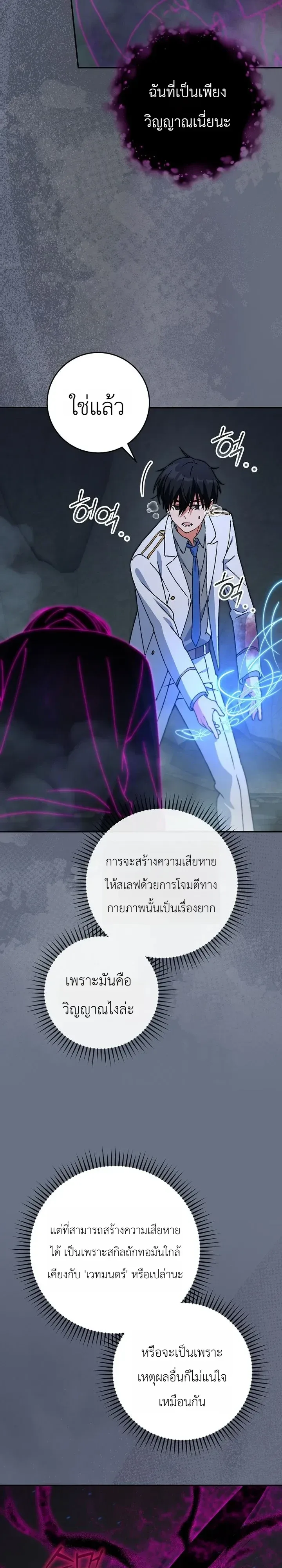 The Academy’s Weapon Replicator จอมคัดลอกศาสตราแห่งอะคาเดมี ตอนที่ 15 หน้า 28
