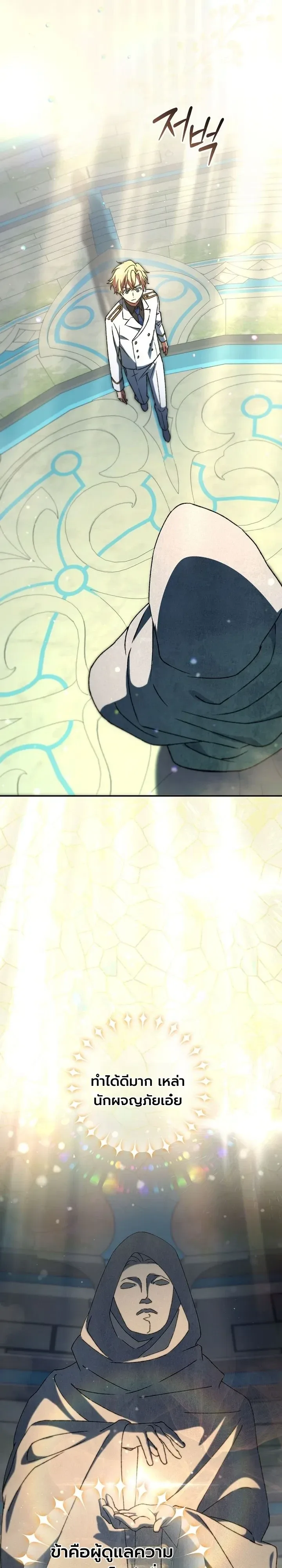 The Academy’s Weapon Replicator จอมคัดลอกศาสตราแห่งอะคาเดมี ตอนที่ 15 หน้า 36