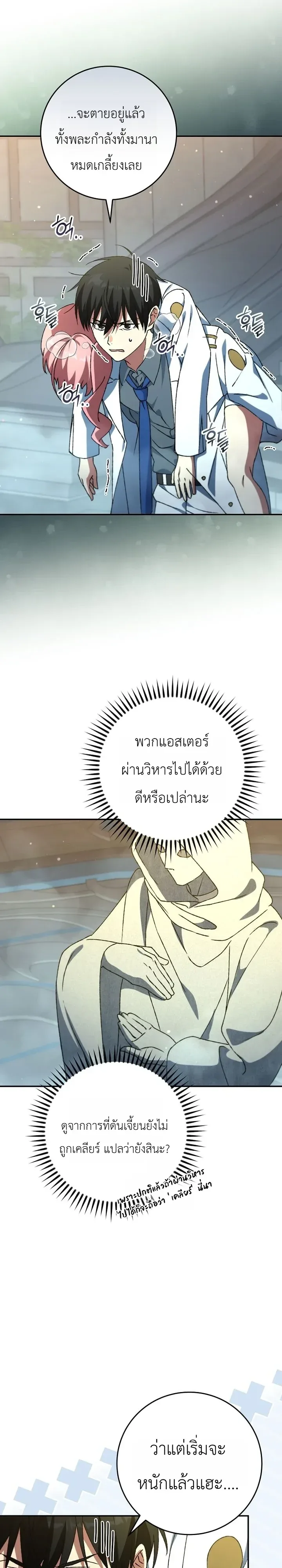 The Academy’s Weapon Replicator จอมคัดลอกศาสตราแห่งอะคาเดมี ตอนที่ 16 หน้า 11