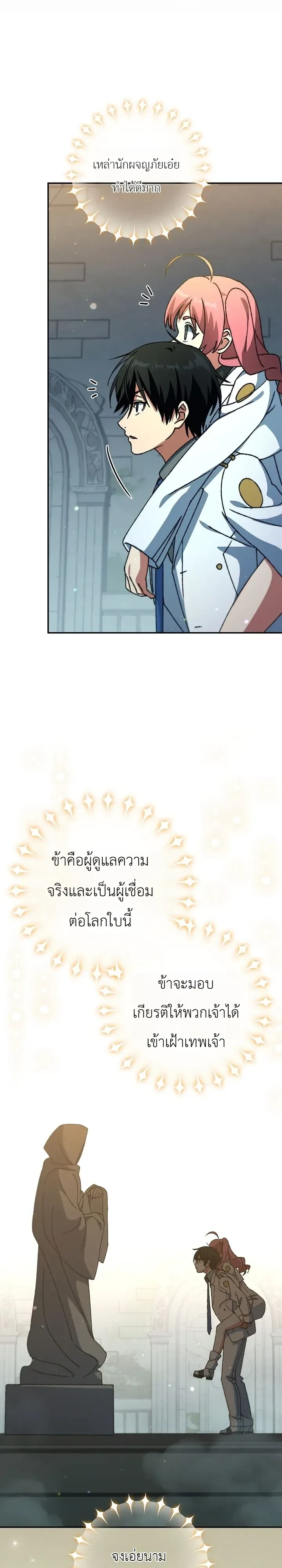 The Academy’s Weapon Replicator จอมคัดลอกศาสตราแห่งอะคาเดมี ตอนที่ 16 หน้า 14