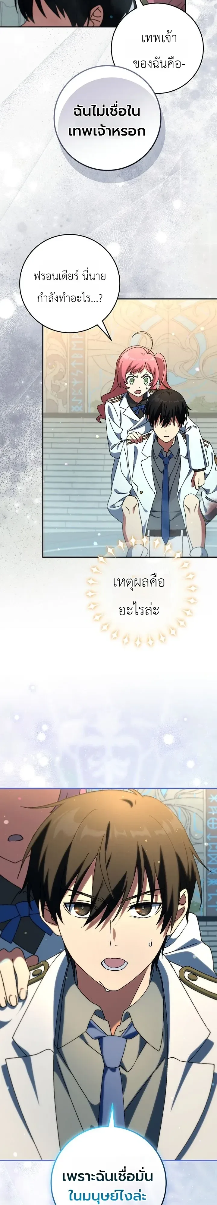The Academy’s Weapon Replicator จอมคัดลอกศาสตราแห่งอะคาเดมี ตอนที่ 16 หน้า 16
