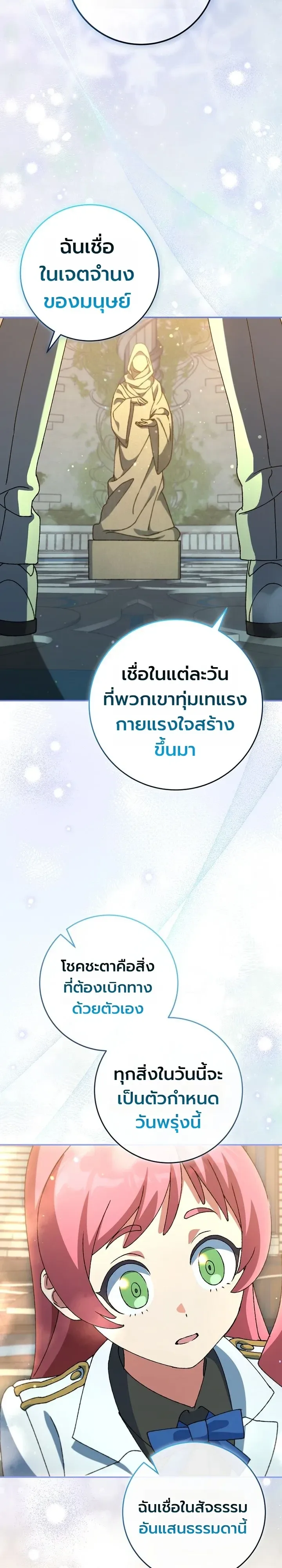 The Academy’s Weapon Replicator จอมคัดลอกศาสตราแห่งอะคาเดมี ตอนที่ 16 หน้า 17