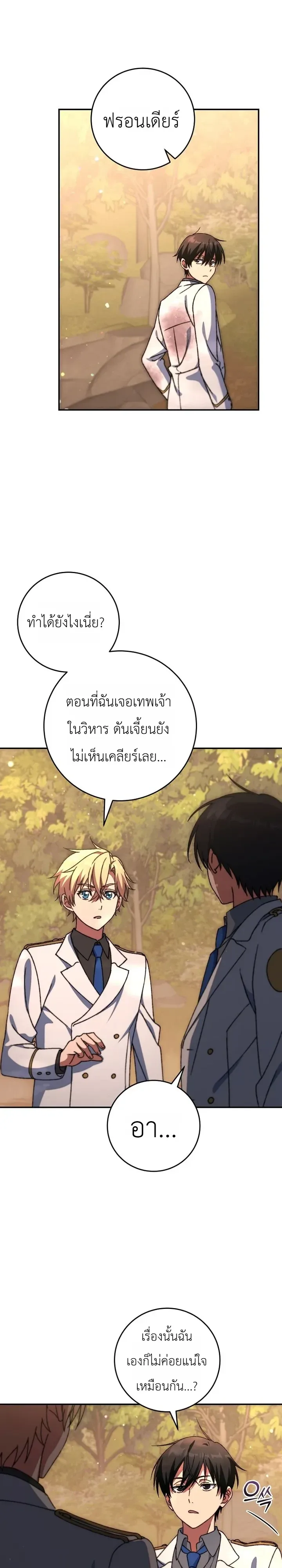 The Academy’s Weapon Replicator จอมคัดลอกศาสตราแห่งอะคาเดมี ตอนที่ 16 หน้า 28
