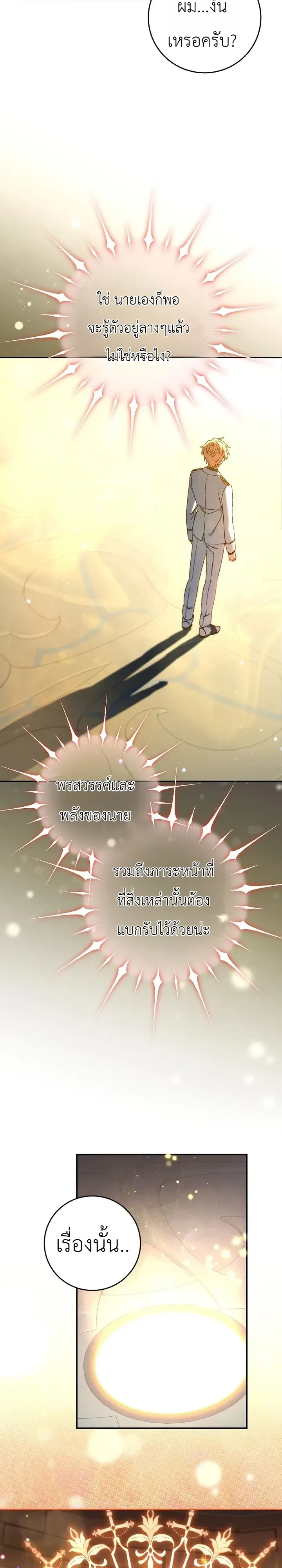 The Academy’s Weapon Replicator จอมคัดลอกศาสตราแห่งอะคาเดมี ตอนที่ 16 หน้า 3