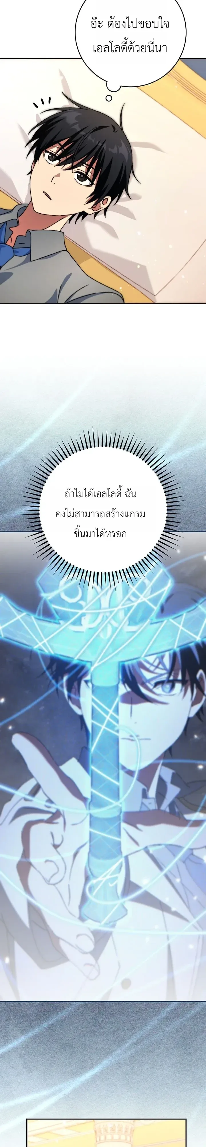 The Academy’s Weapon Replicator จอมคัดลอกศาสตราแห่งอะคาเดมี ตอนที่ 16 หน้า 31