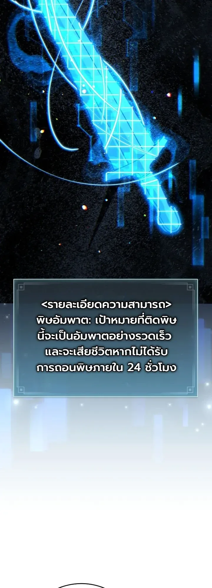 The Academy’s Weapon Replicator จอมคัดลอกศาสตราแห่งอะคาเดมี ตอนที่ 16 หน้า 35