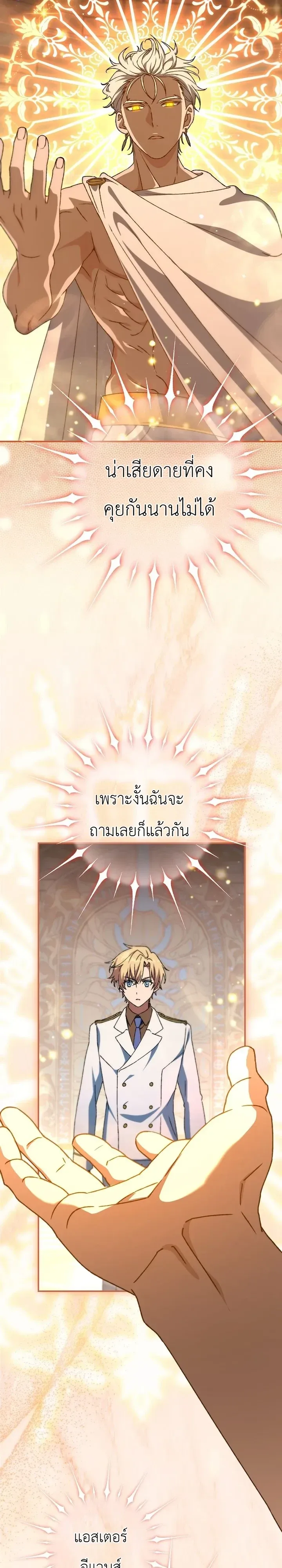 The Academy’s Weapon Replicator จอมคัดลอกศาสตราแห่งอะคาเดมี ตอนที่ 16 หน้า 4