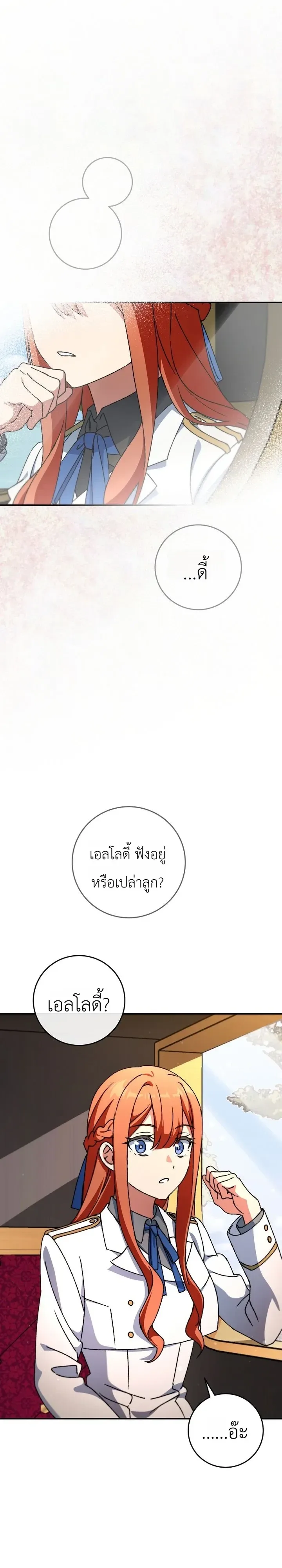 The Academy’s Weapon Replicator จอมคัดลอกศาสตราแห่งอะคาเดมี ตอนที่ 17 หน้า 14