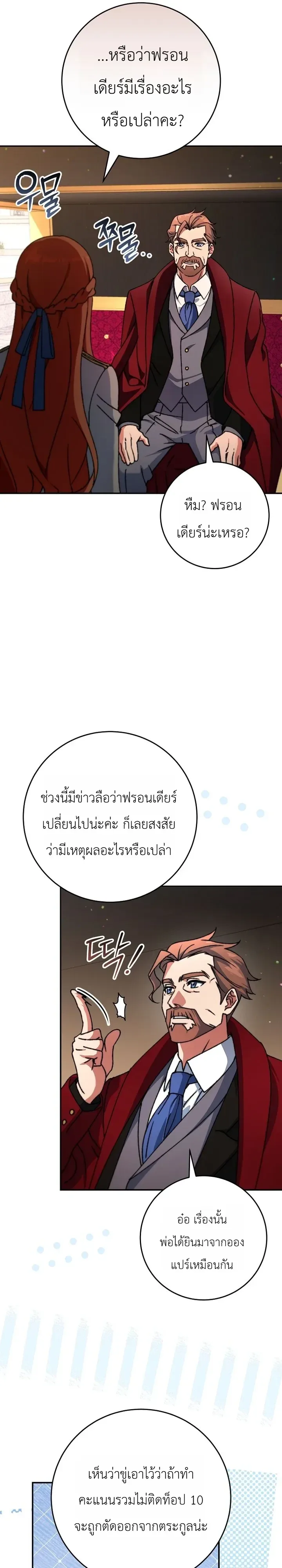 The Academy’s Weapon Replicator จอมคัดลอกศาสตราแห่งอะคาเดมี ตอนที่ 17 หน้า 16