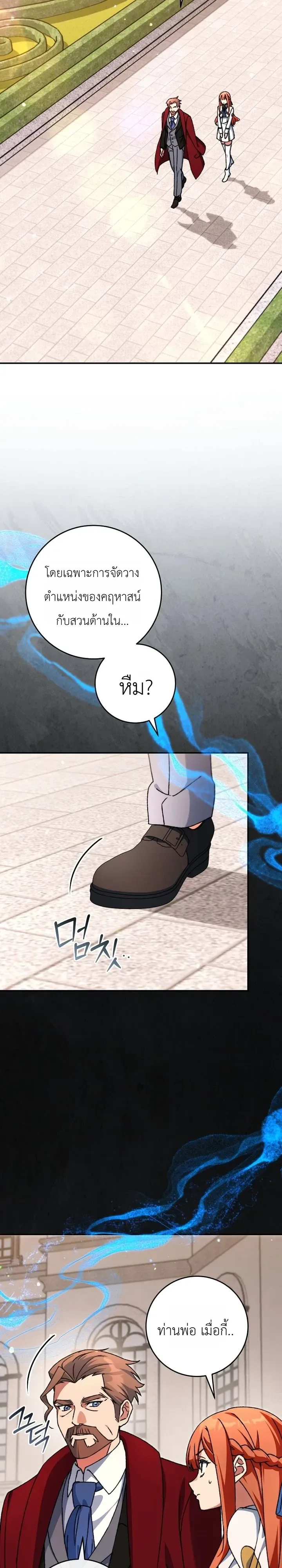 The Academy’s Weapon Replicator จอมคัดลอกศาสตราแห่งอะคาเดมี ตอนที่ 17 หน้า 19