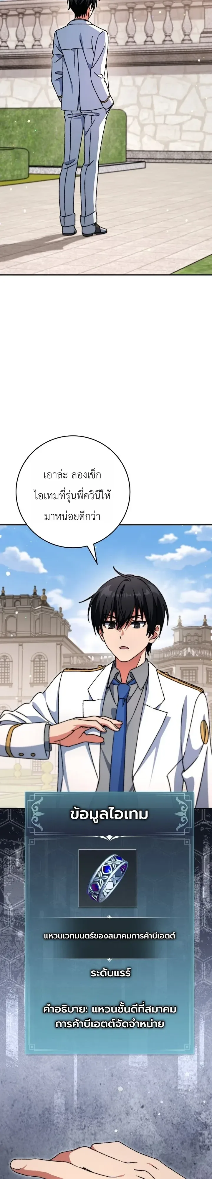 The Academy’s Weapon Replicator จอมคัดลอกศาสตราแห่งอะคาเดมี ตอนที่ 17 หน้า 21