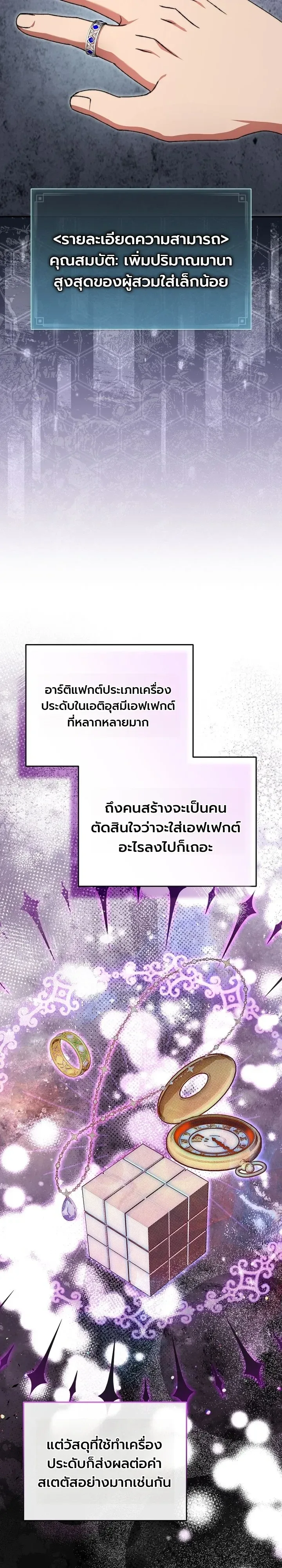 The Academy’s Weapon Replicator จอมคัดลอกศาสตราแห่งอะคาเดมี ตอนที่ 17 หน้า 22
