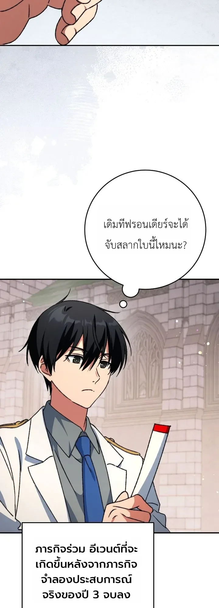The Academy’s Weapon Replicator จอมคัดลอกศาสตราแห่งอะคาเดมี ตอนที่ 18 หน้า 10