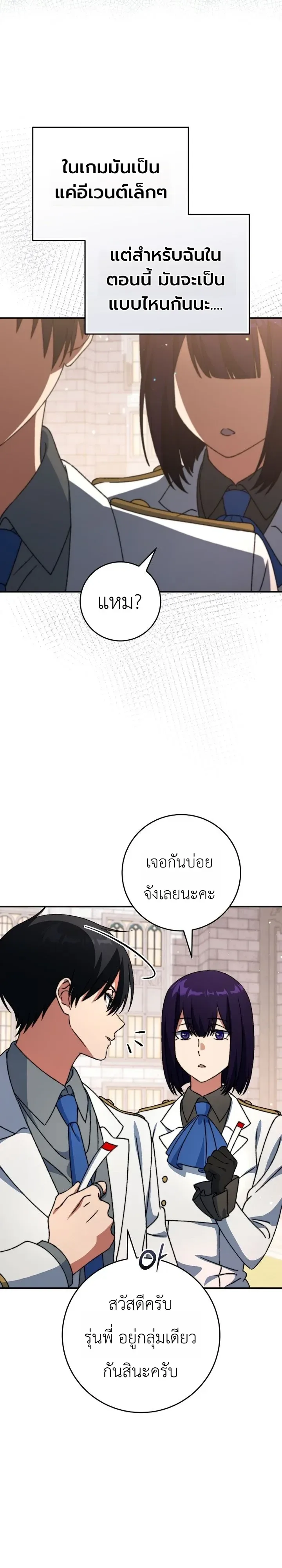 The Academy’s Weapon Replicator จอมคัดลอกศาสตราแห่งอะคาเดมี ตอนที่ 18 หน้า 12