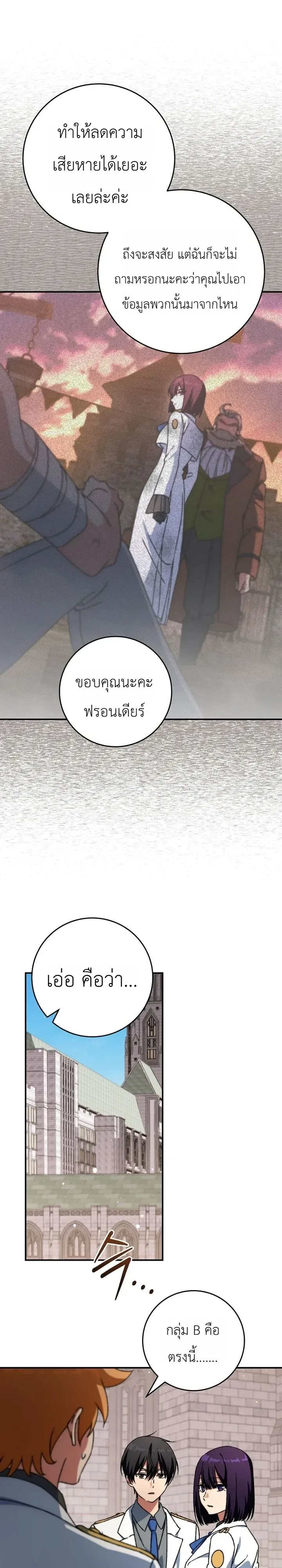 The Academy’s Weapon Replicator จอมคัดลอกศาสตราแห่งอะคาเดมี ตอนที่ 18 หน้า 14