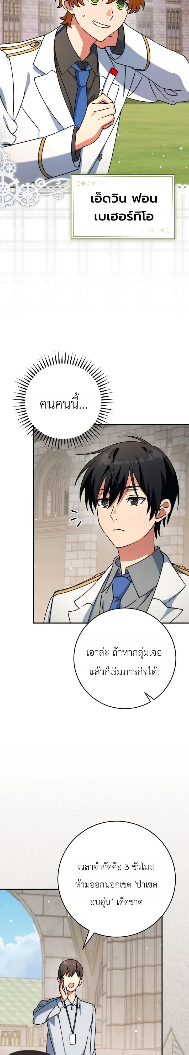 The Academy’s Weapon Replicator จอมคัดลอกศาสตราแห่งอะคาเดมี ตอนที่ 18 หน้า 16
