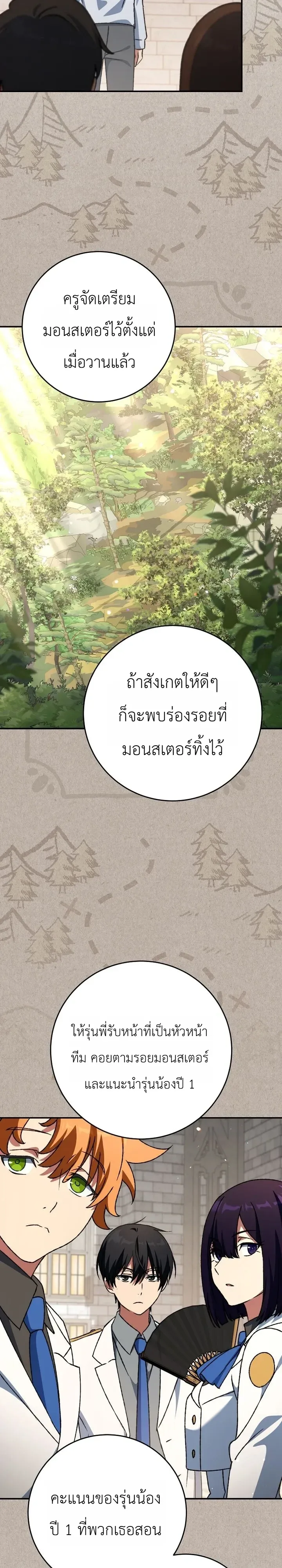 The Academy’s Weapon Replicator จอมคัดลอกศาสตราแห่งอะคาเดมี ตอนที่ 18 หน้า 17