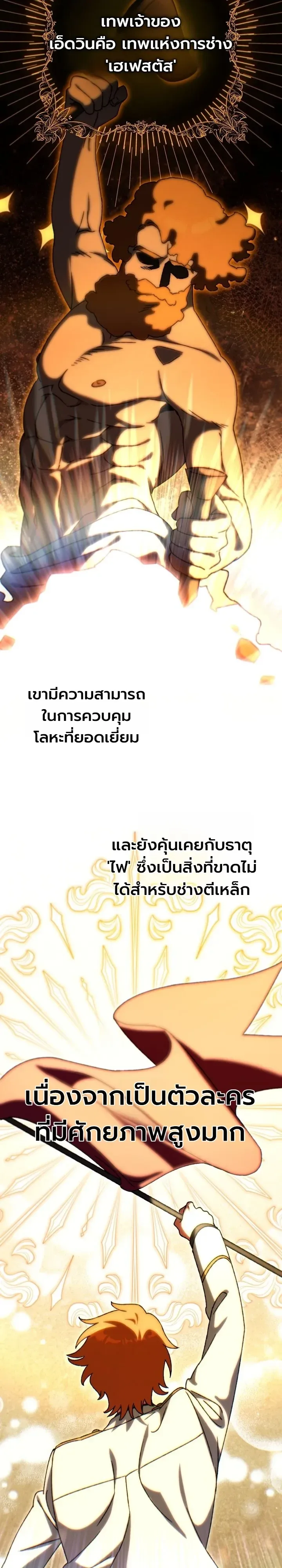The Academy’s Weapon Replicator จอมคัดลอกศาสตราแห่งอะคาเดมี ตอนที่ 18 หน้า 23