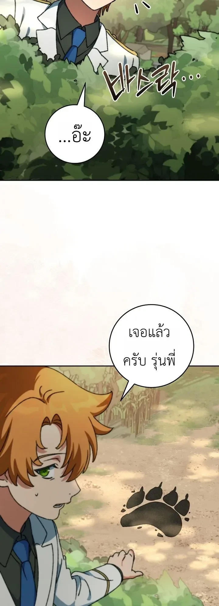 The Academy’s Weapon Replicator จอมคัดลอกศาสตราแห่งอะคาเดมี ตอนที่ 18 หน้า 25