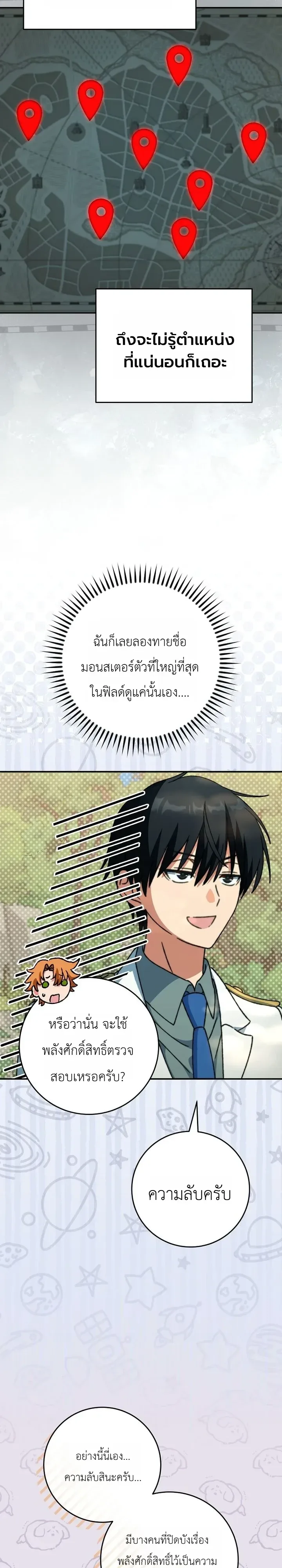 The Academy’s Weapon Replicator จอมคัดลอกศาสตราแห่งอะคาเดมี ตอนที่ 18 หน้า 29